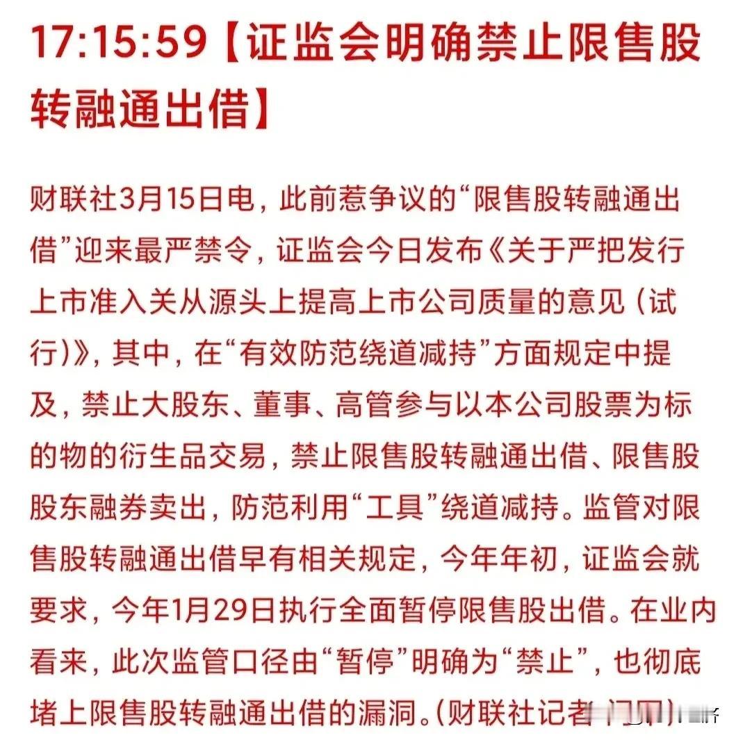 这个消息大快人心，为管理层点赞。
这回用了“禁止”这个词语，市场终于堵了一个大漏