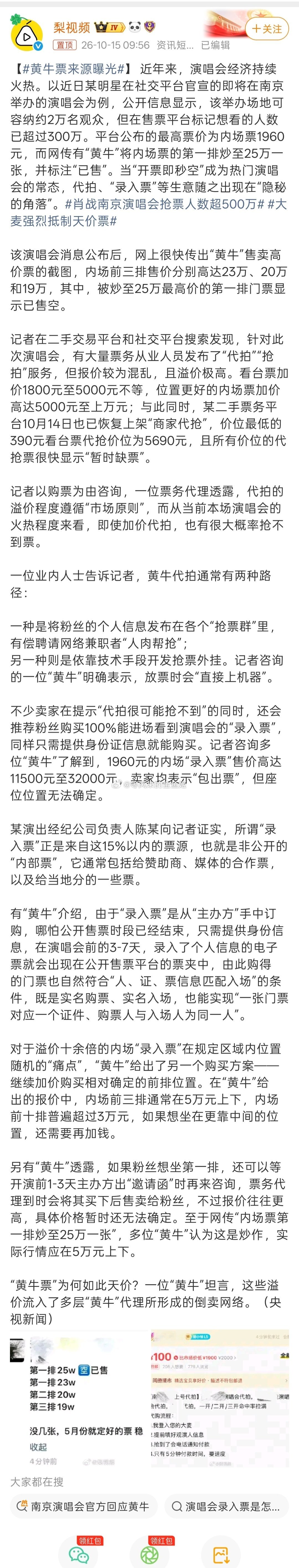 黄牛票来源曝光这不是演唱会提前收回成本的一直存在潜规则，第一次知道吗？韩团在海外