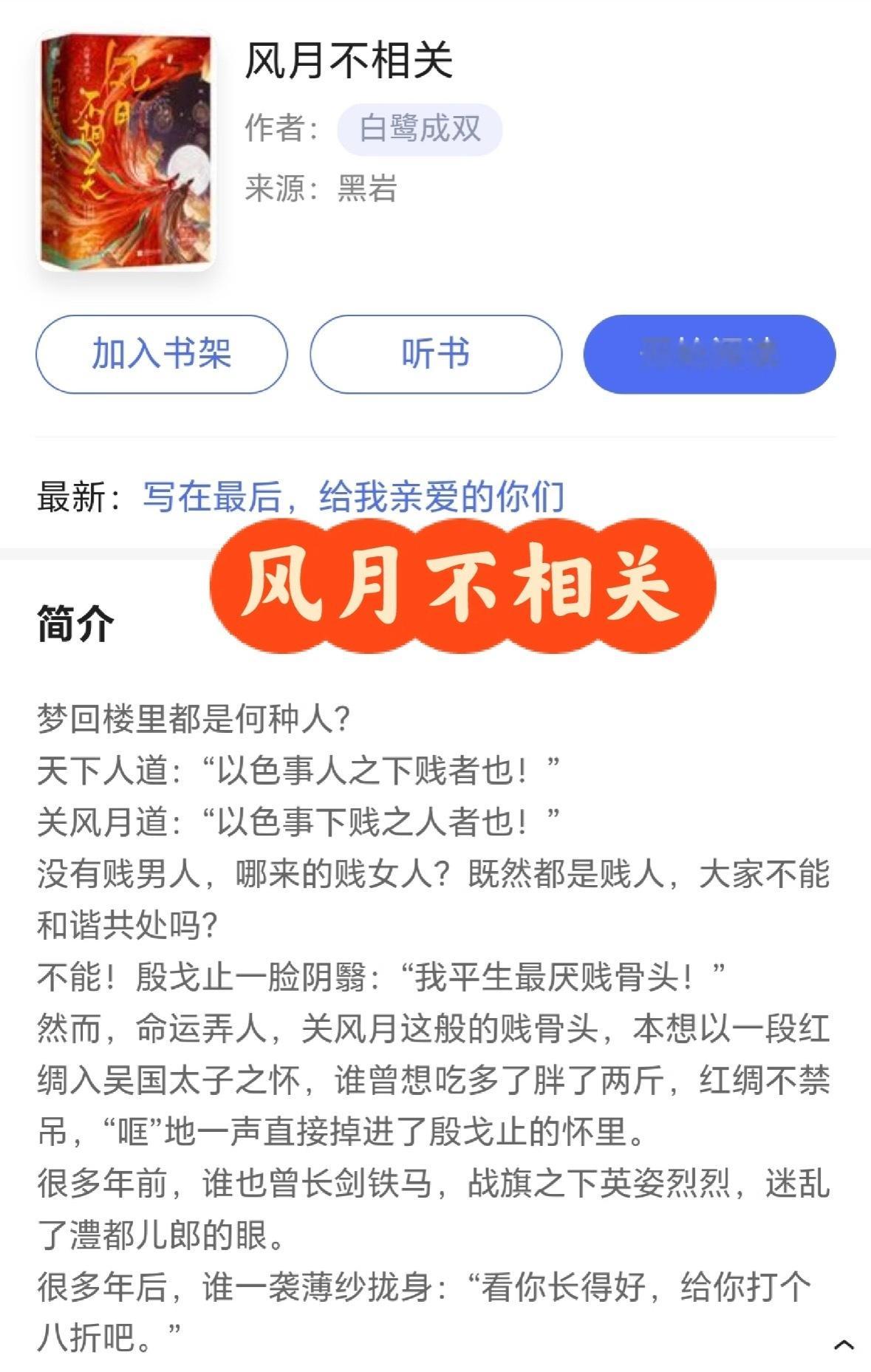 风月不相关官宣男主邓薇真的很烦内娱把女频文改成大男主权谋剧😓😓 ​​​