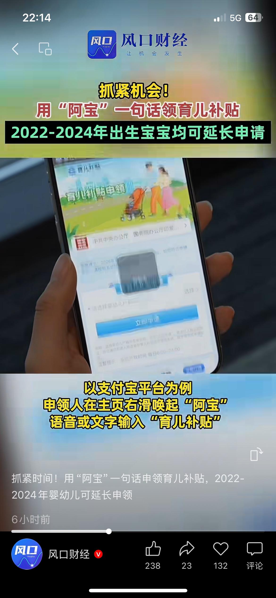 抓紧机会！用“阿宝”一句话领育儿补贴，2022-2024年出生宝宝均可延长申请