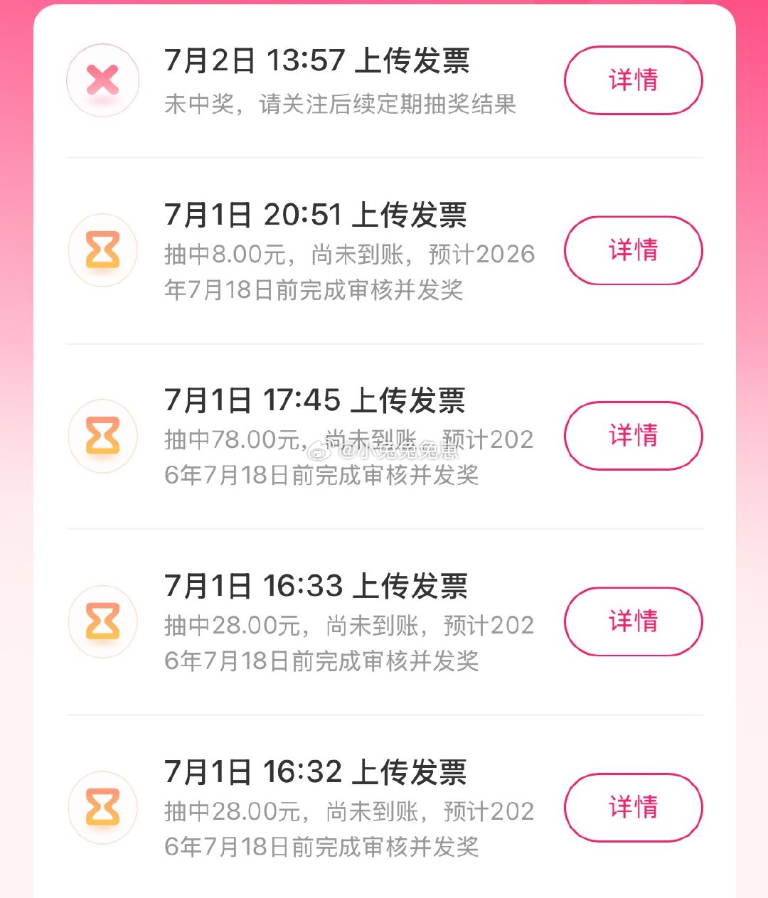 昨天真的是我的幸运日～发票抽奖一直中，今天就没有那个运气了快来沾沾 