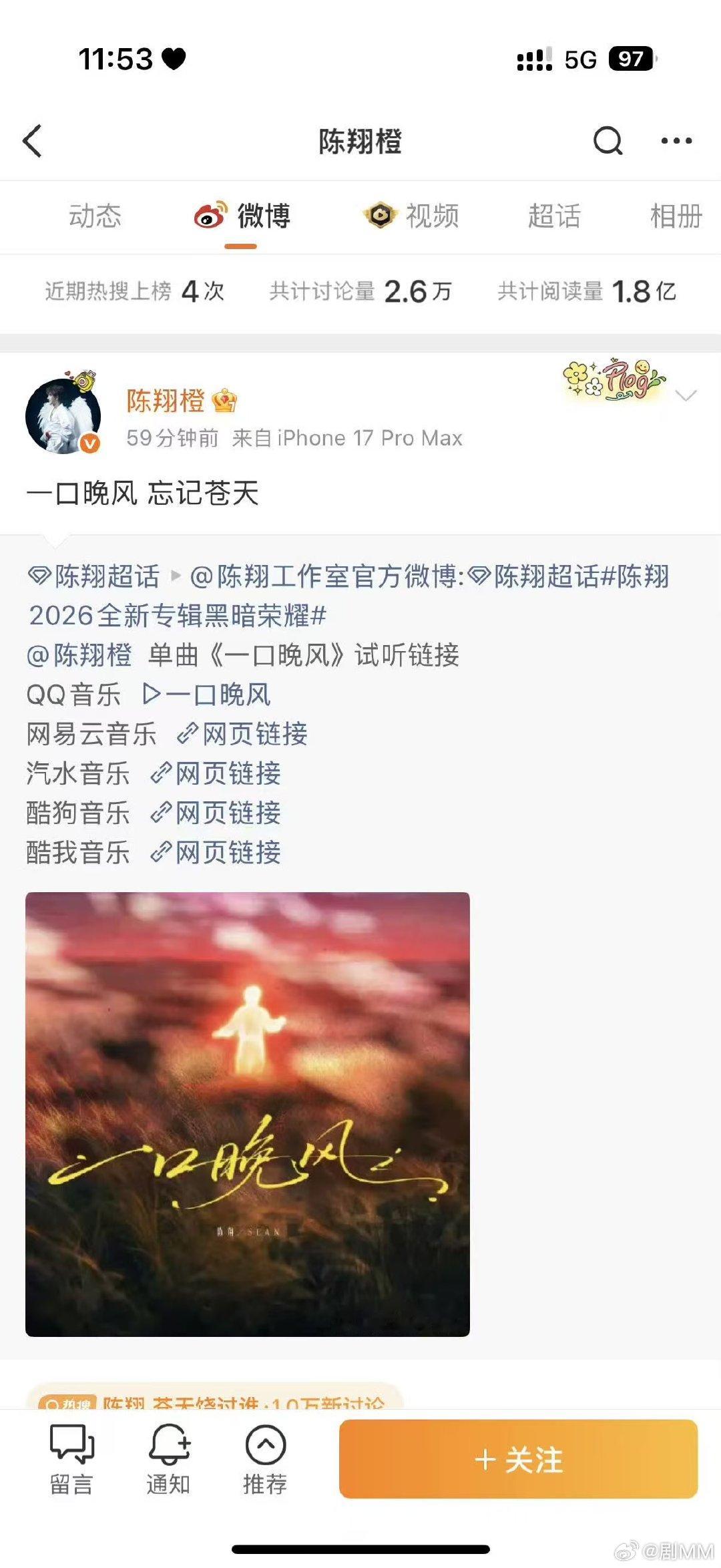 陈翔没有条件制造条件 发的时候就知道会被骂吧？但还是发了，等骂够了热搜够了再删，