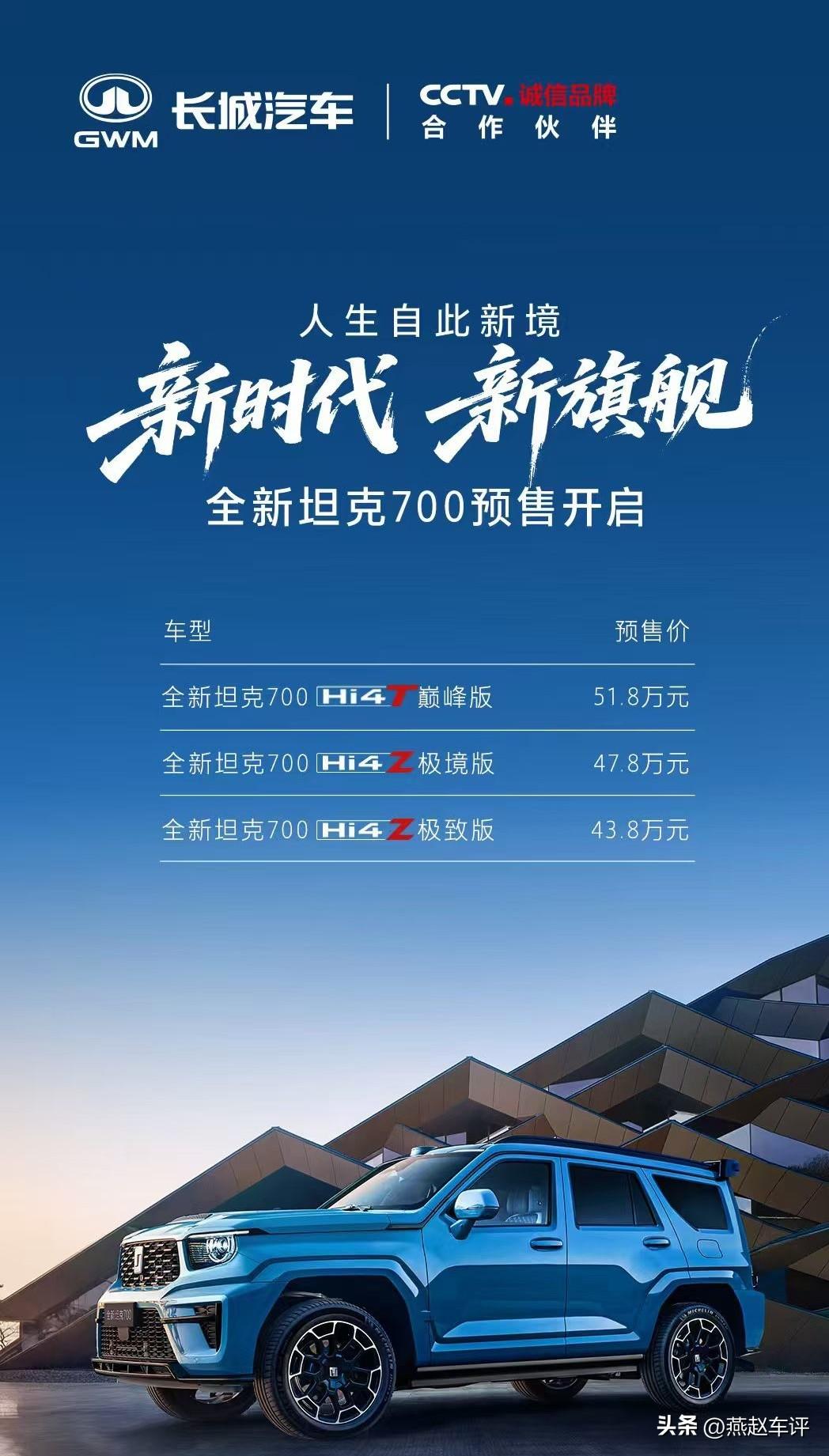 坦克700上市了。价格也出来了卖便宜了，对标其他卖100万，这车品质绝对比肩百万