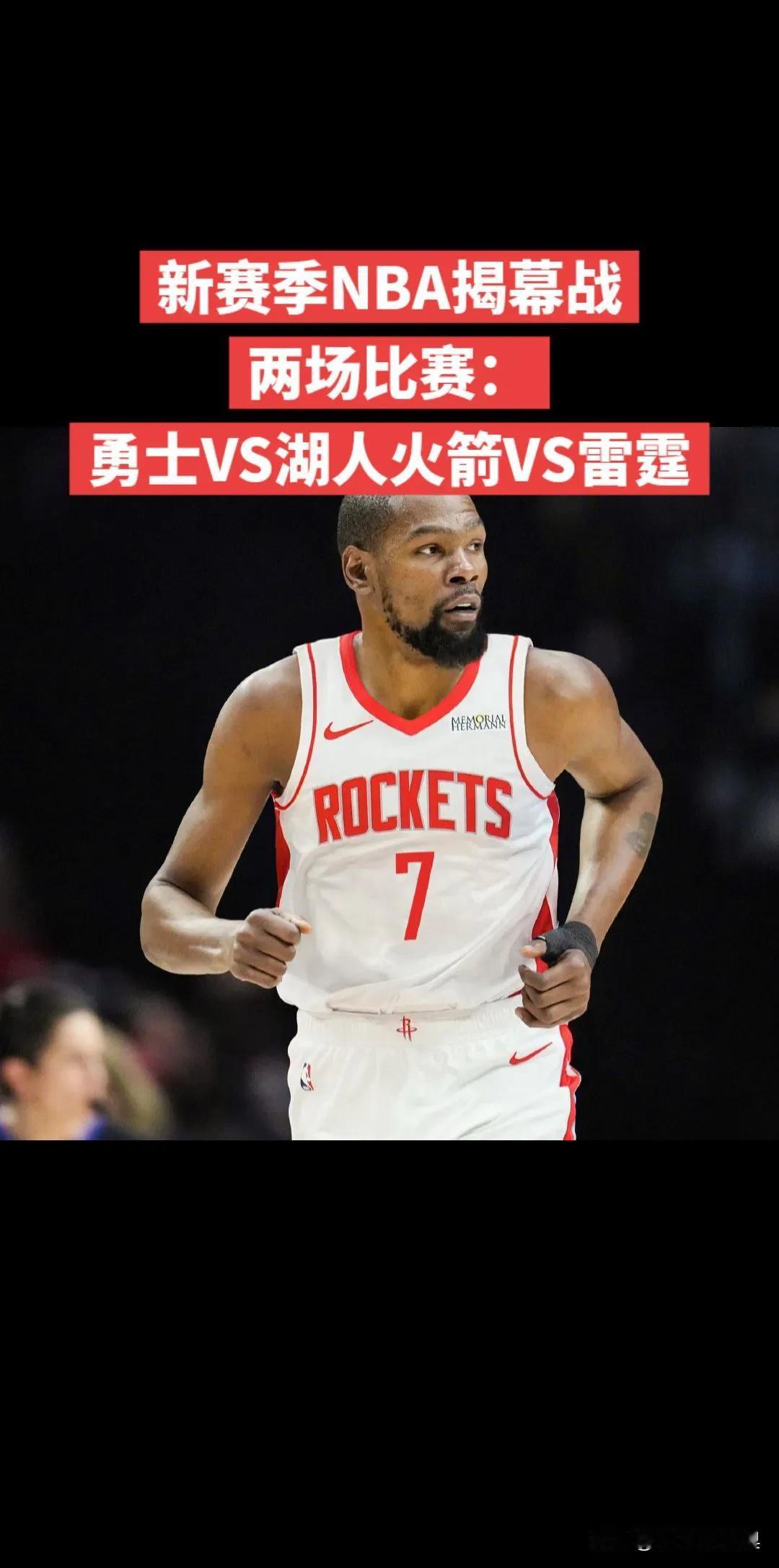 新赛季2025-2026NBA揭幕战两场比赛：勇士VS湖人，火箭VS雷霆！
nb