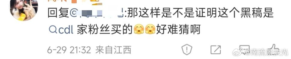这人失心疯了，哪家粉丝会给自担买黑膏 