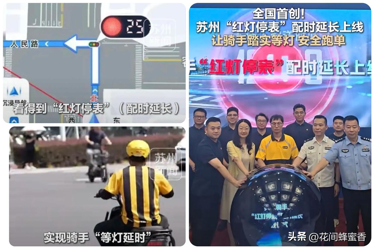 苏州这一次“红灯停表”，
停出千万外卖小哥的生路…
 
苏州联合美团落地全国首创