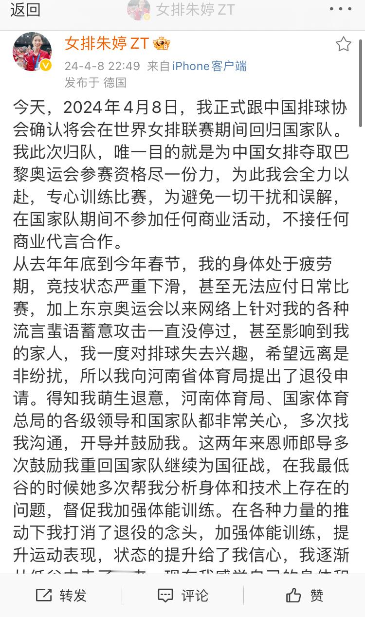 #朱婷确认回归国家队##朱婷说要为国征战#欢迎朱婷归来 ​​​