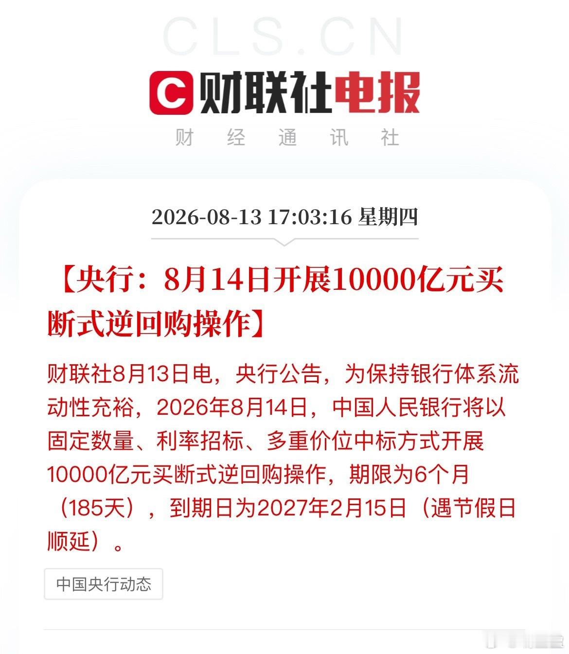 重磅流动性利好，万亿买断式逆回购落地！ 