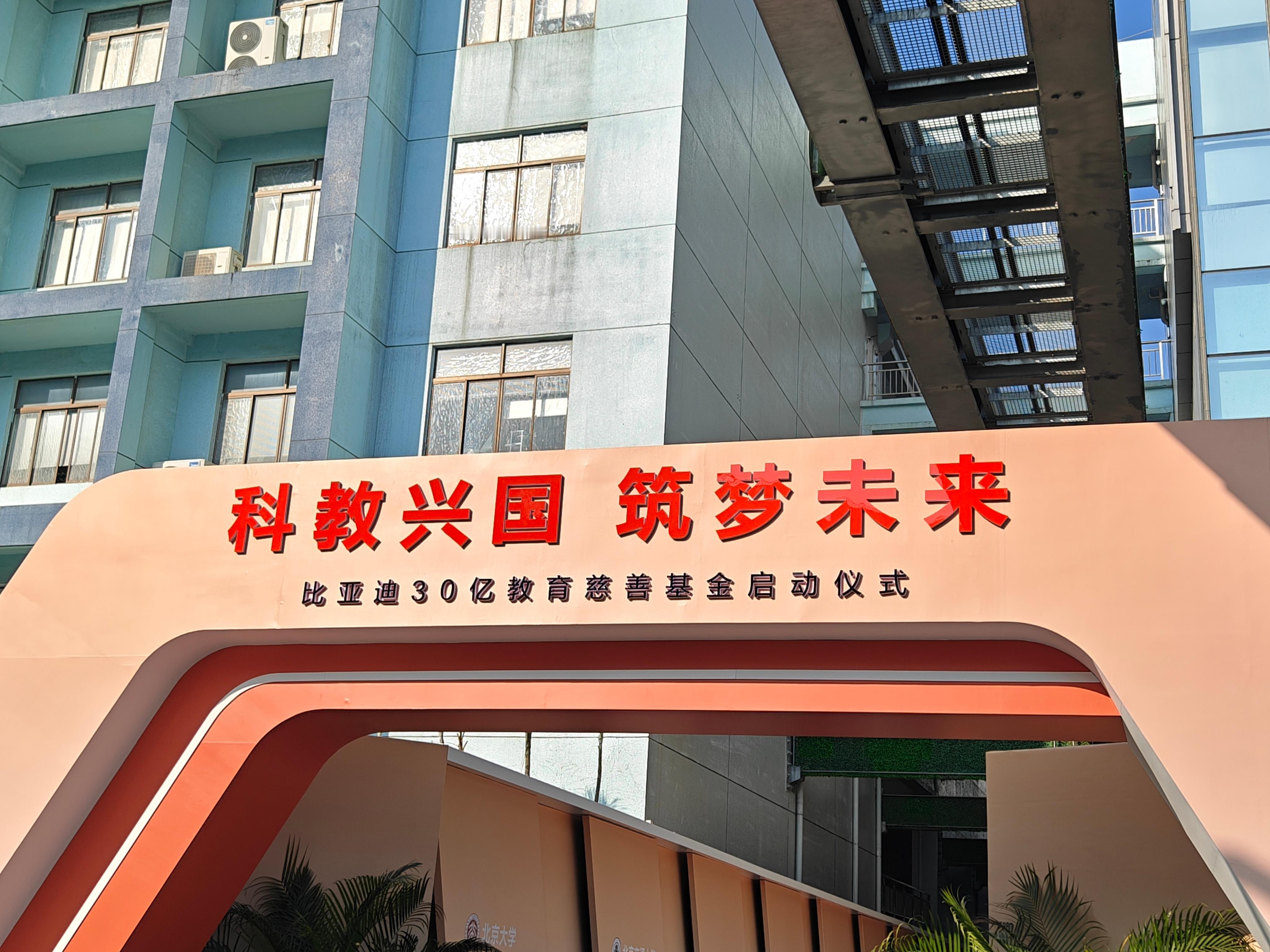 老王的30个亿，教育慈善基金启动仪式[笑而不语]  