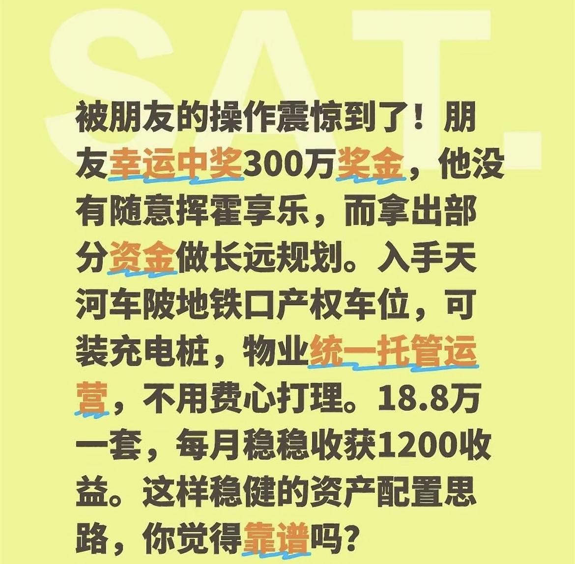 大家觉得靠谱吗产权车位
