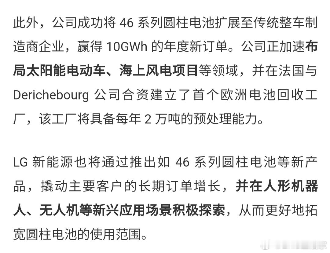 LG 新能源：第一季度营收 6.3 万亿韩元同比增长 2.2%，实现扭亏为盈从报