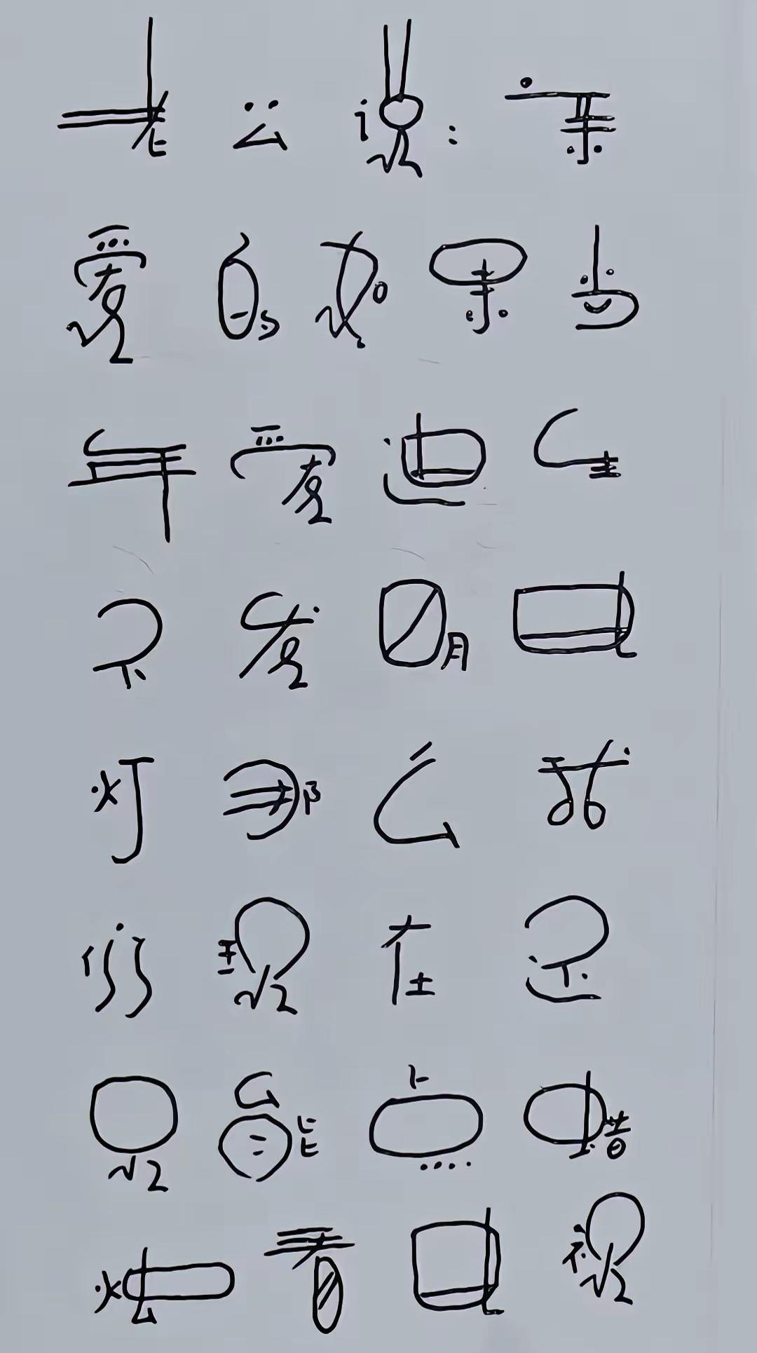 这字体谁发明的，你能看懂吗？