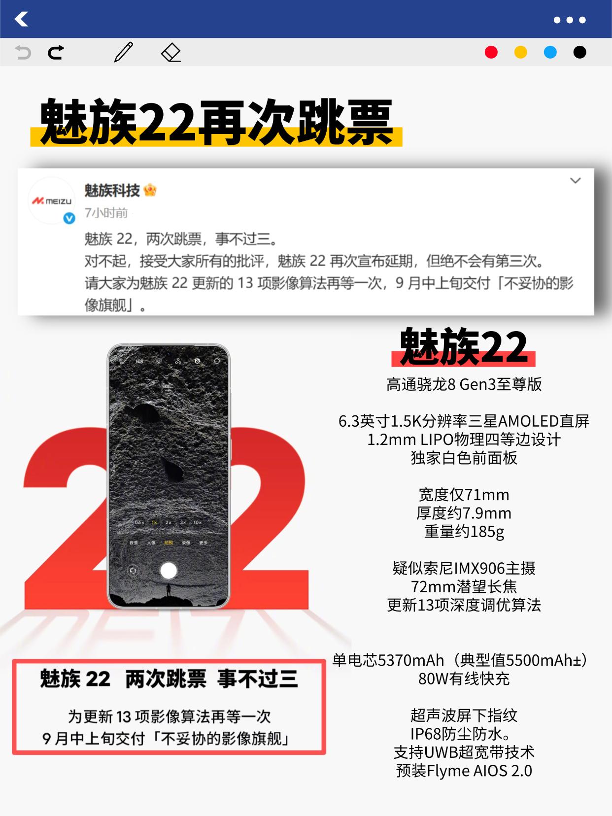 官方确认魅族22又跳票了，这还能成吗......

魅族官方确认延期了，还保证不