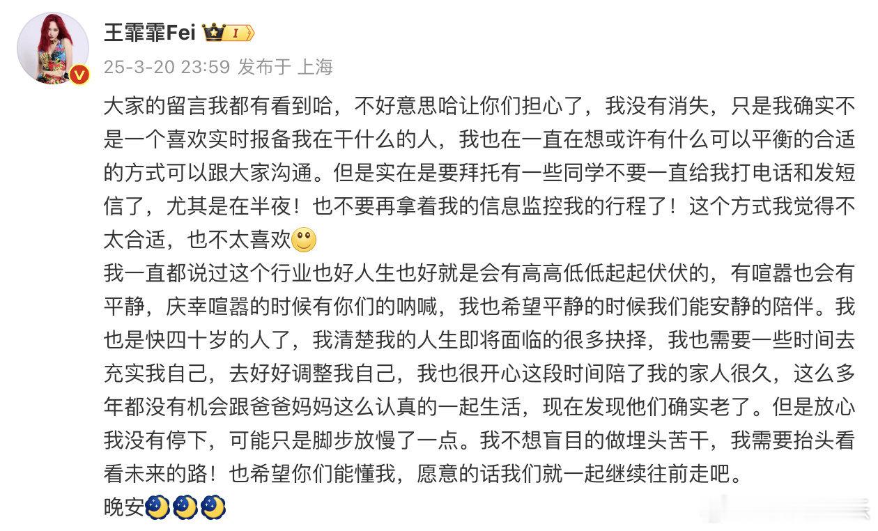 私生半夜给王霏霏打电话发短信王霏霏被私生半夜打电话发短信今日凌晨，王霏霏发布长文