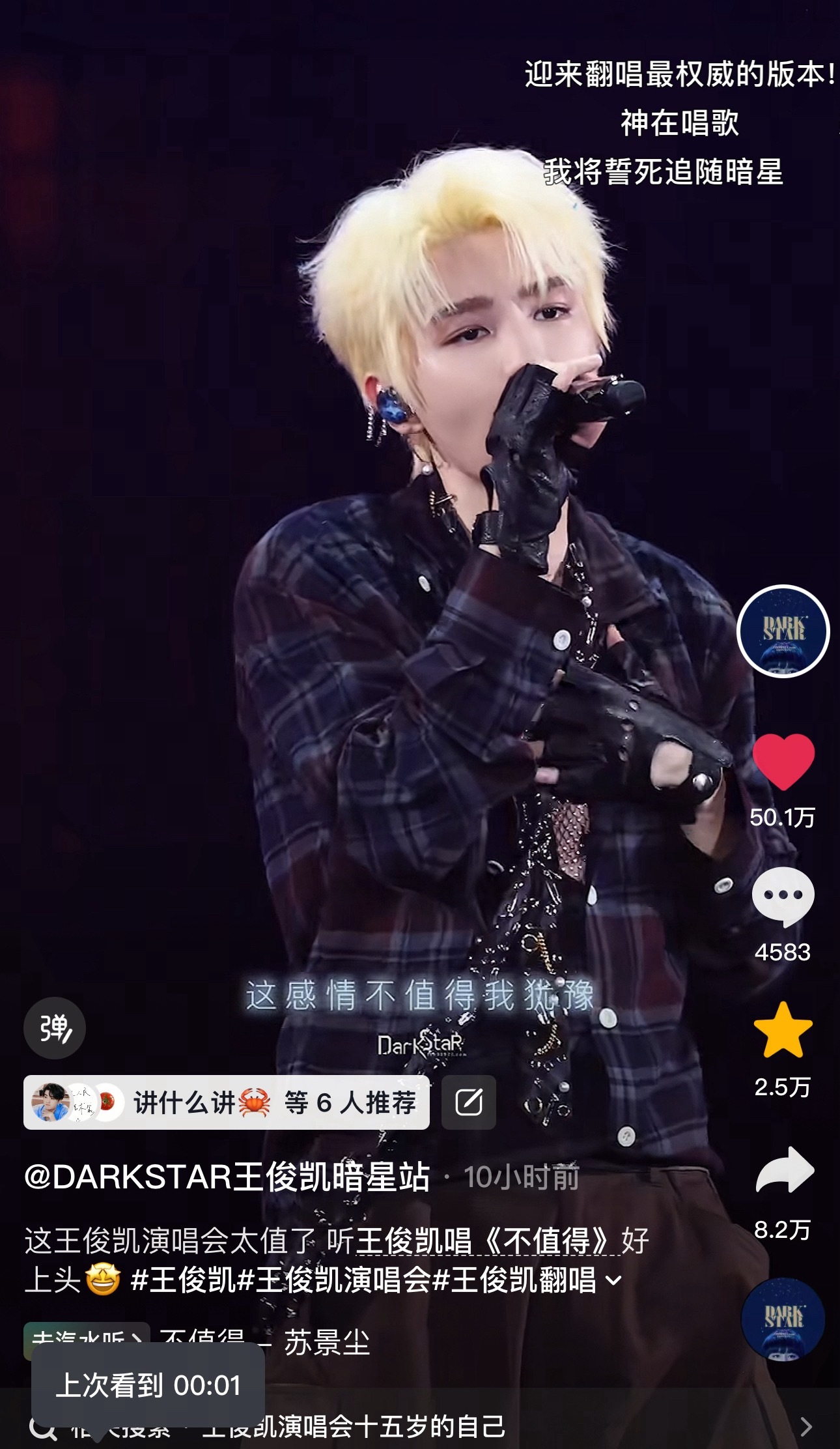 王俊凯当潮汐漫溢巡回演唱会 潮汐漫溢抖🎶第一个50w视频到了！ 