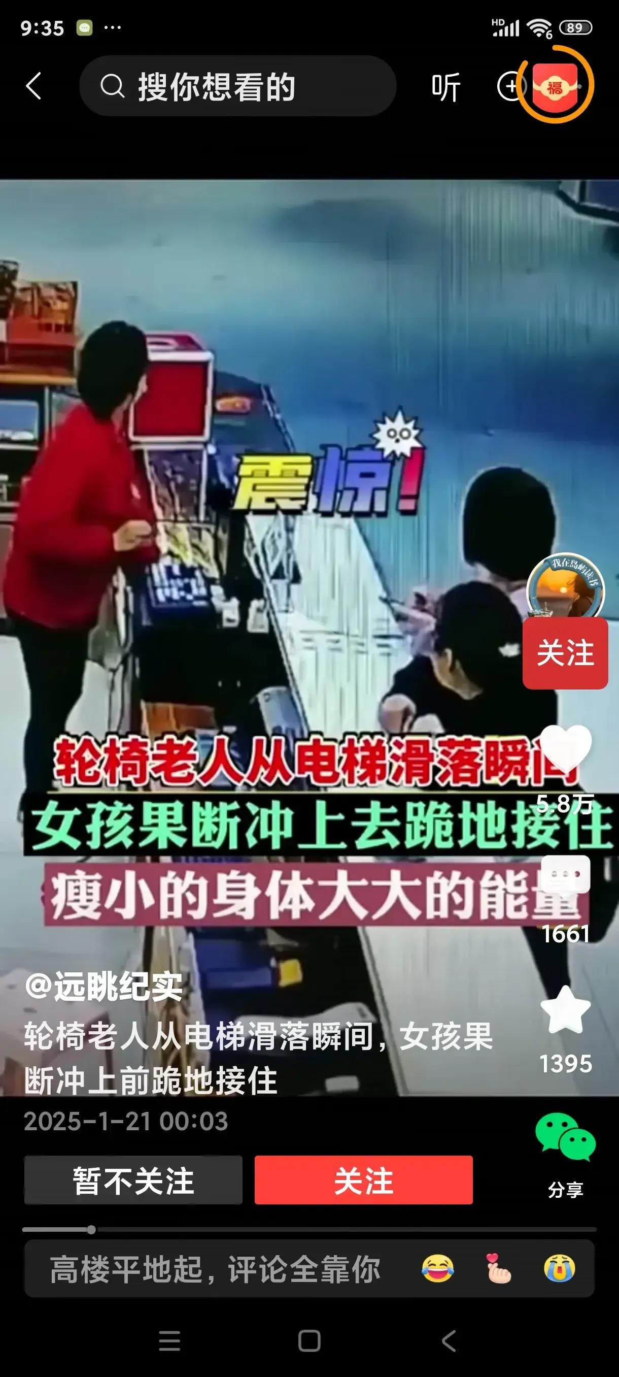 轮椅老人突然从电梯上快速滑下来，老人惊慌失措，两个女孩发现了，一个箭步冲上去，用