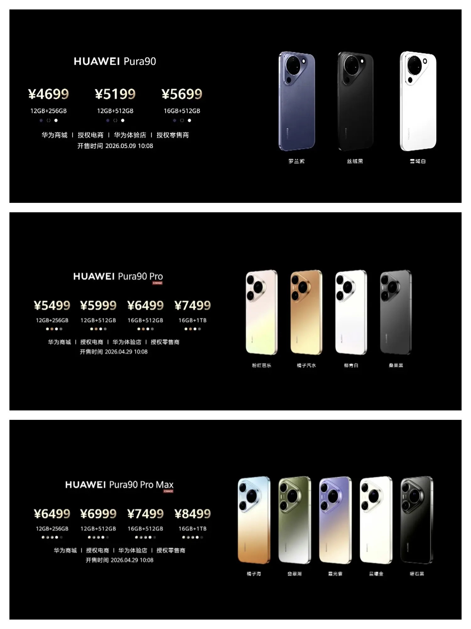 华为Pura90系列价格公布，4699元起。  华为Pura90标准版...