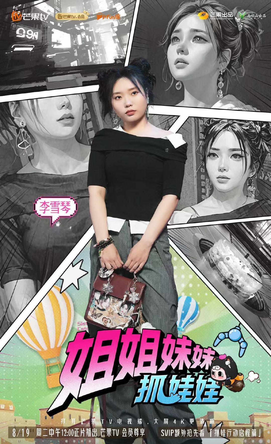 姐姐妹妹抓娃娃定档戚薇的墨镜里全是姐妹 戚薇墨镜藏着旅行小甜蜜！七连拍拽姐范拿捏