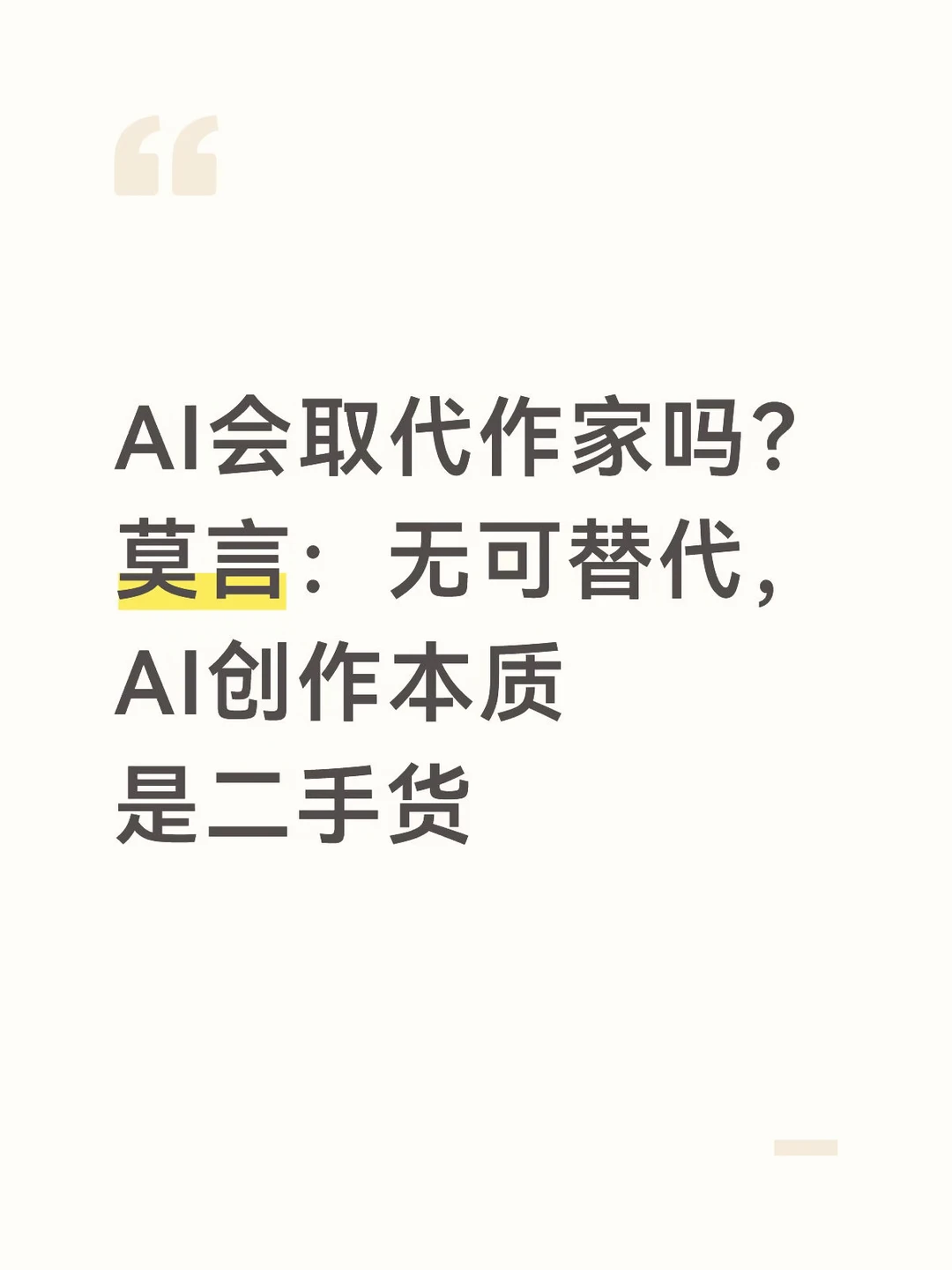 AI会取代作家吗？