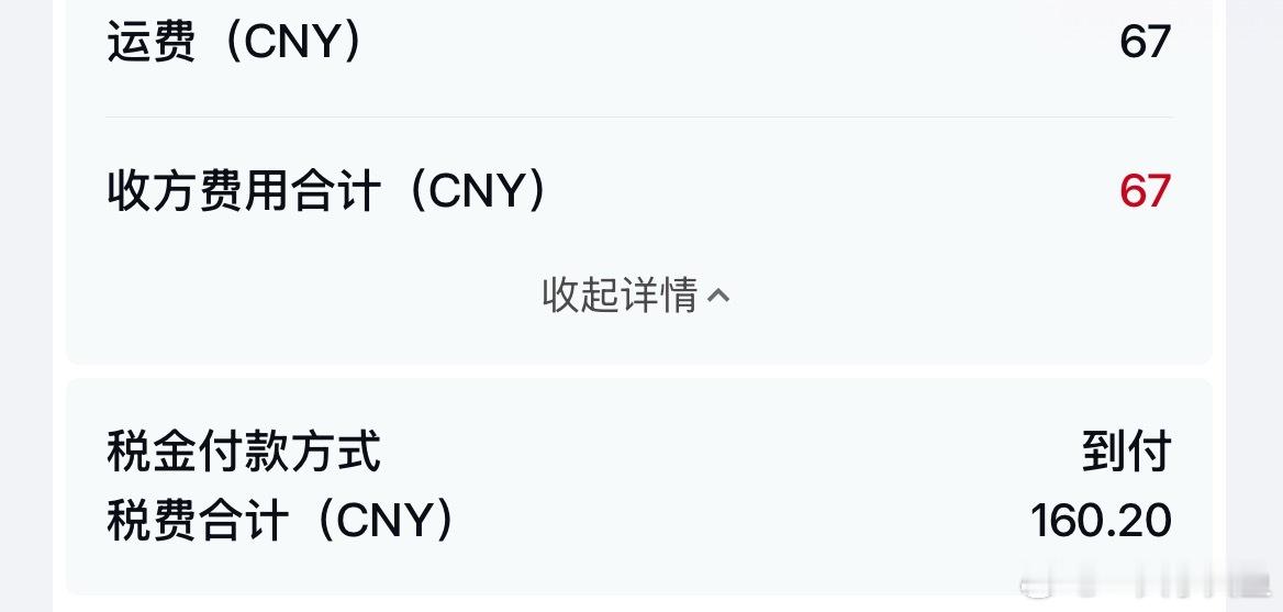 看到这个税金天都塌了草 顺丰你对我真差 