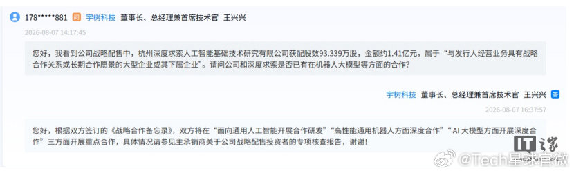 【王兴兴回应DeepSeek投资：将在三方面开展重点合作】宇树CEO王兴兴回应D