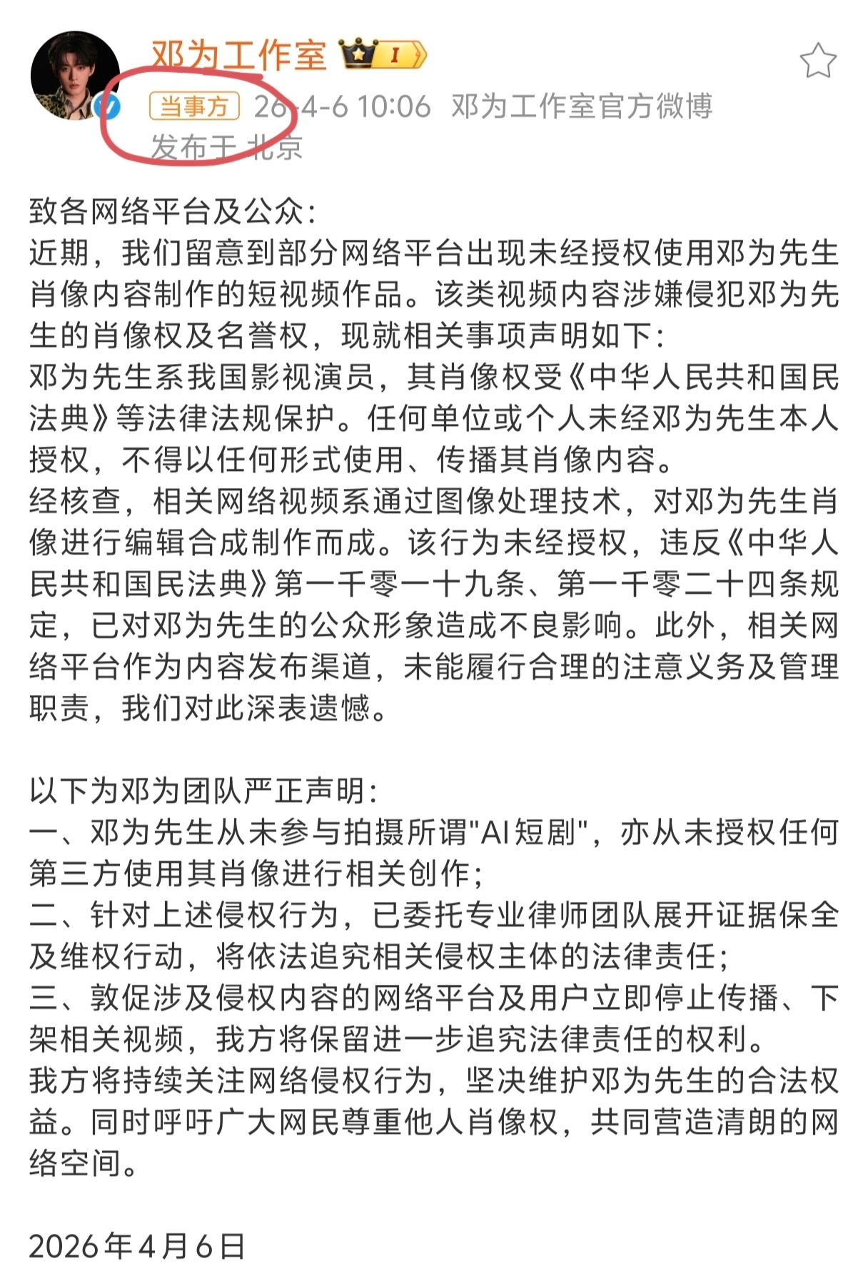 红果短剧公告  我们是邓为工作室是当事方，红果平台不要拿公告来糊弄！吃相别太难看