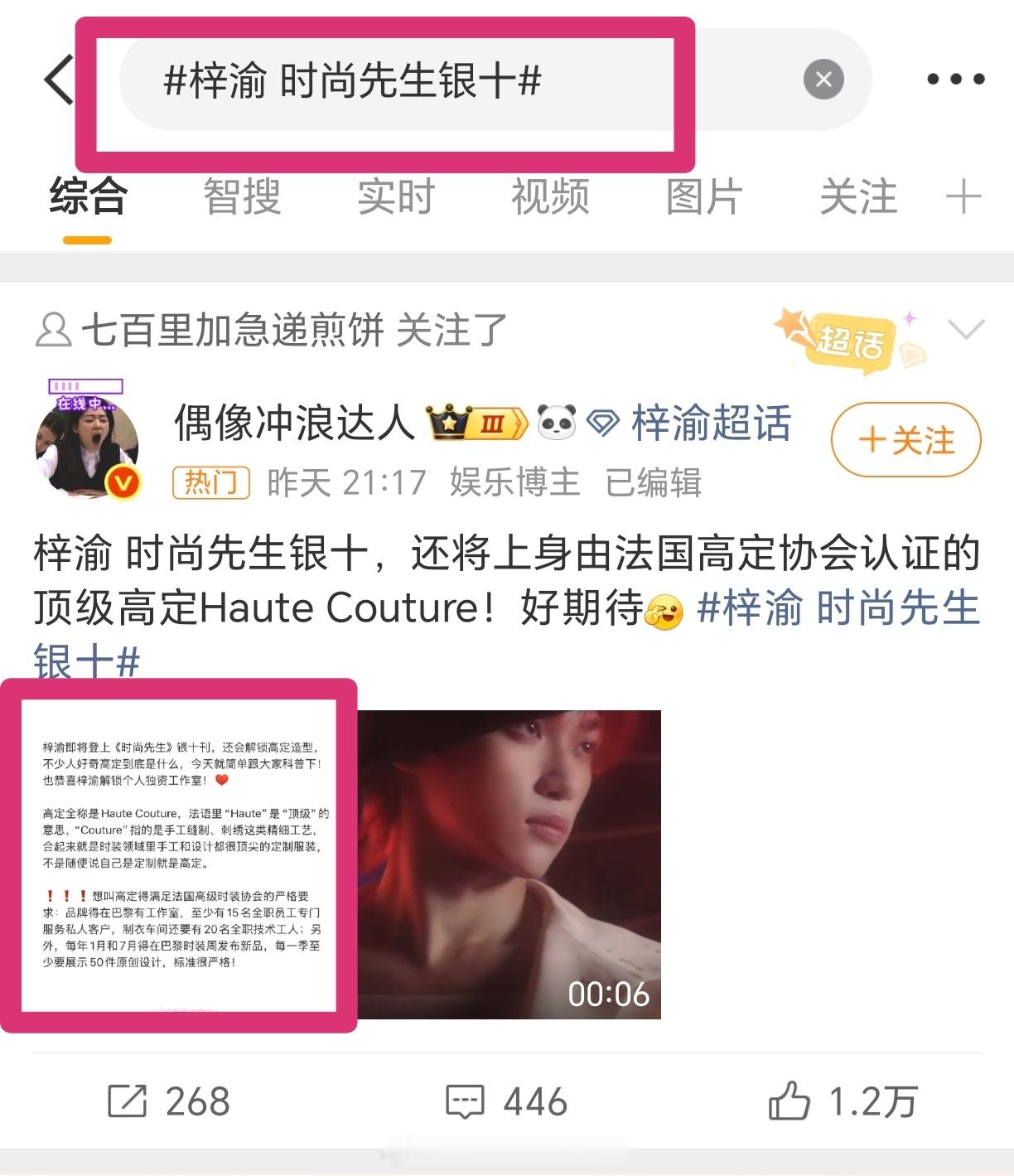 梓渝 时尚先生银十第一次看见向粉圈解释什么叫“高定”而不是说有几套高定或者哪个品