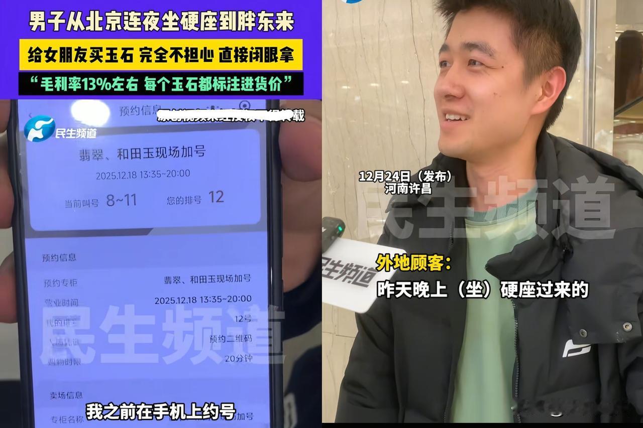 这就是口碑！北京一男子想要给女友买玉石，可自己又不太懂怕被骗，于是干脆选择连夜坐