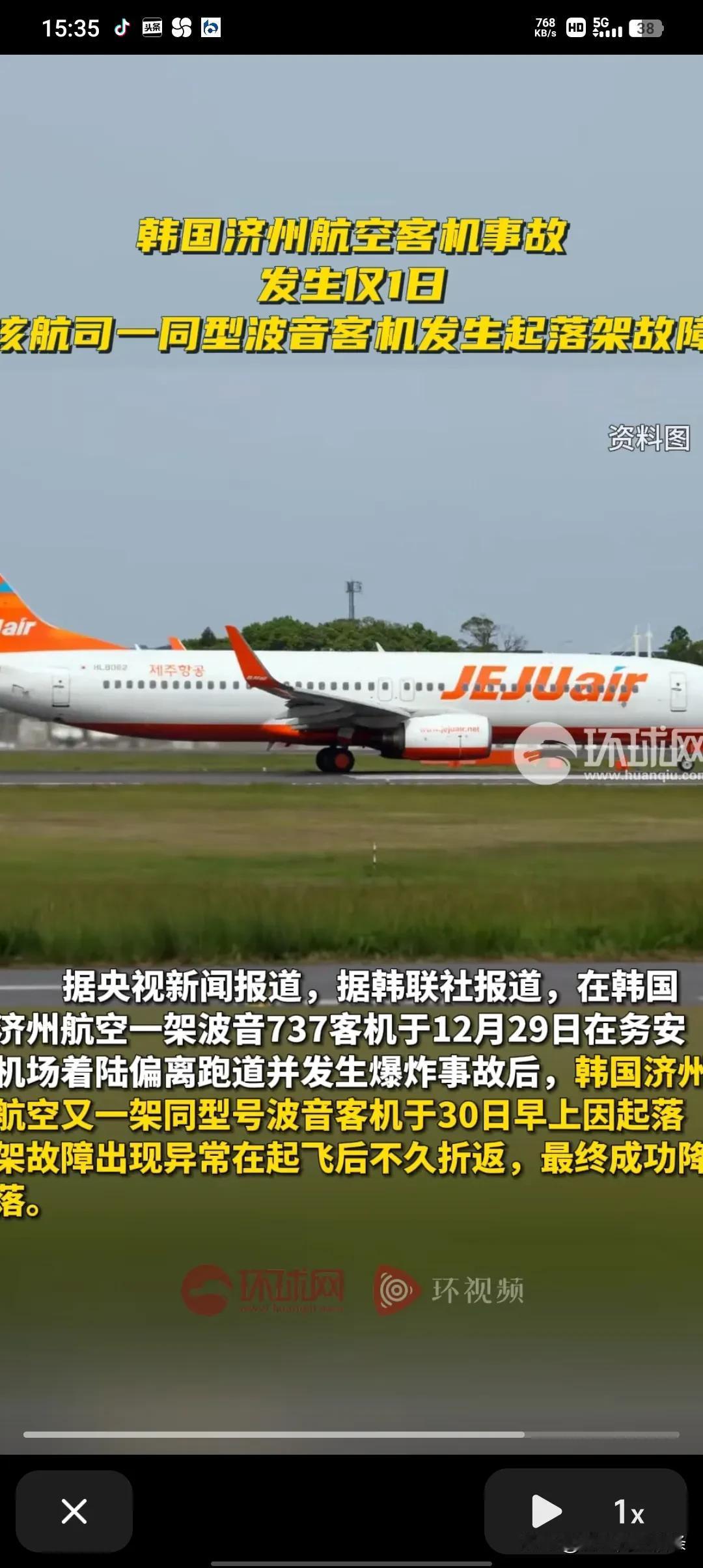 韩国的济州航空在坠毁一架飞机后，又一架同型号的飞机出事了，在起飞时候轮胎掉了。波