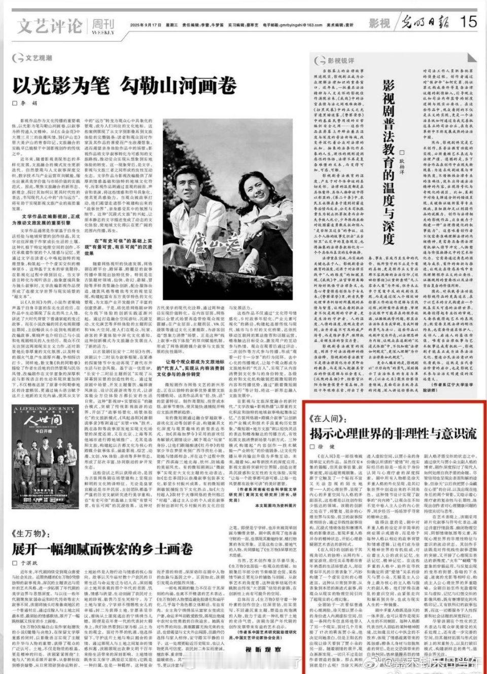 央媒重点报刊《光明日报》文艺评论赵丽颖《在人间》：揭示心理世界的非理性与意识流。