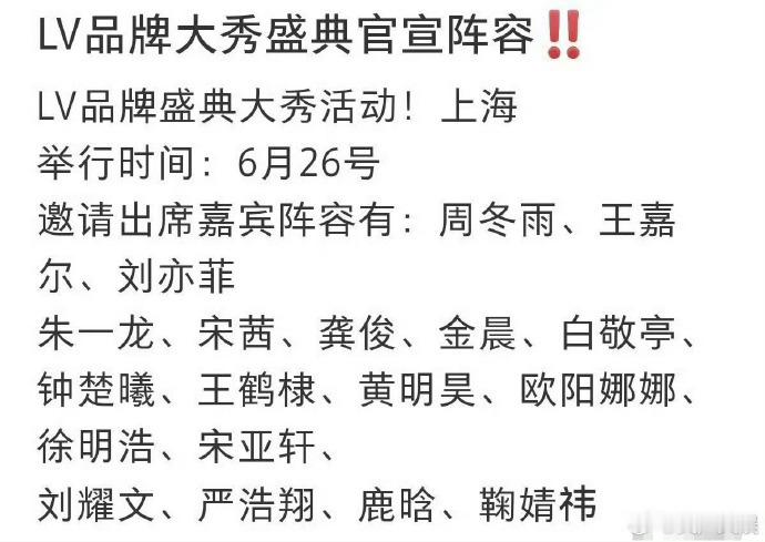 时尚盛宴来袭！网传 LV 品牌大秀盛典将有鹿晗亮相，还有时代少年团撑场，这阵容谁