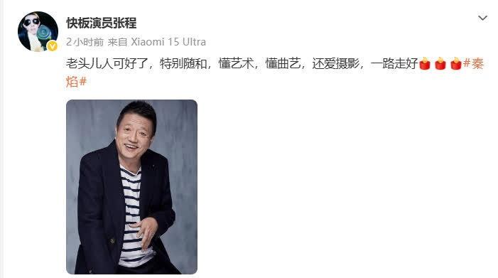 【演員秦焰去世　曾出演《編輯部的故事》《狂飆》等】8月10日，演員李勤勤等發文悼