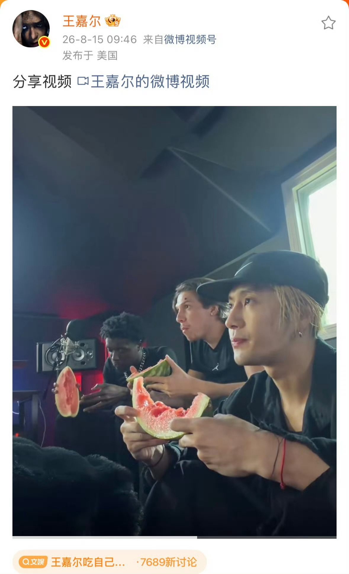 王嘉尔吃自己的瓜好好笑，原来是吃自己的瓜吗哈哈哈，甜不甜嘿嘿 