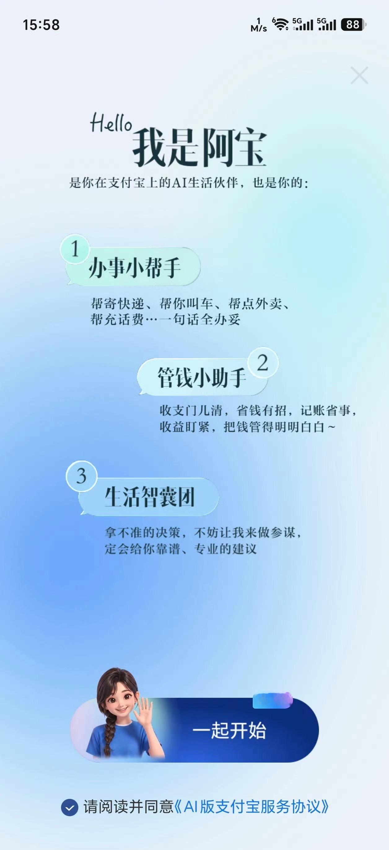 AI版支付宝，界面设计很清爽
