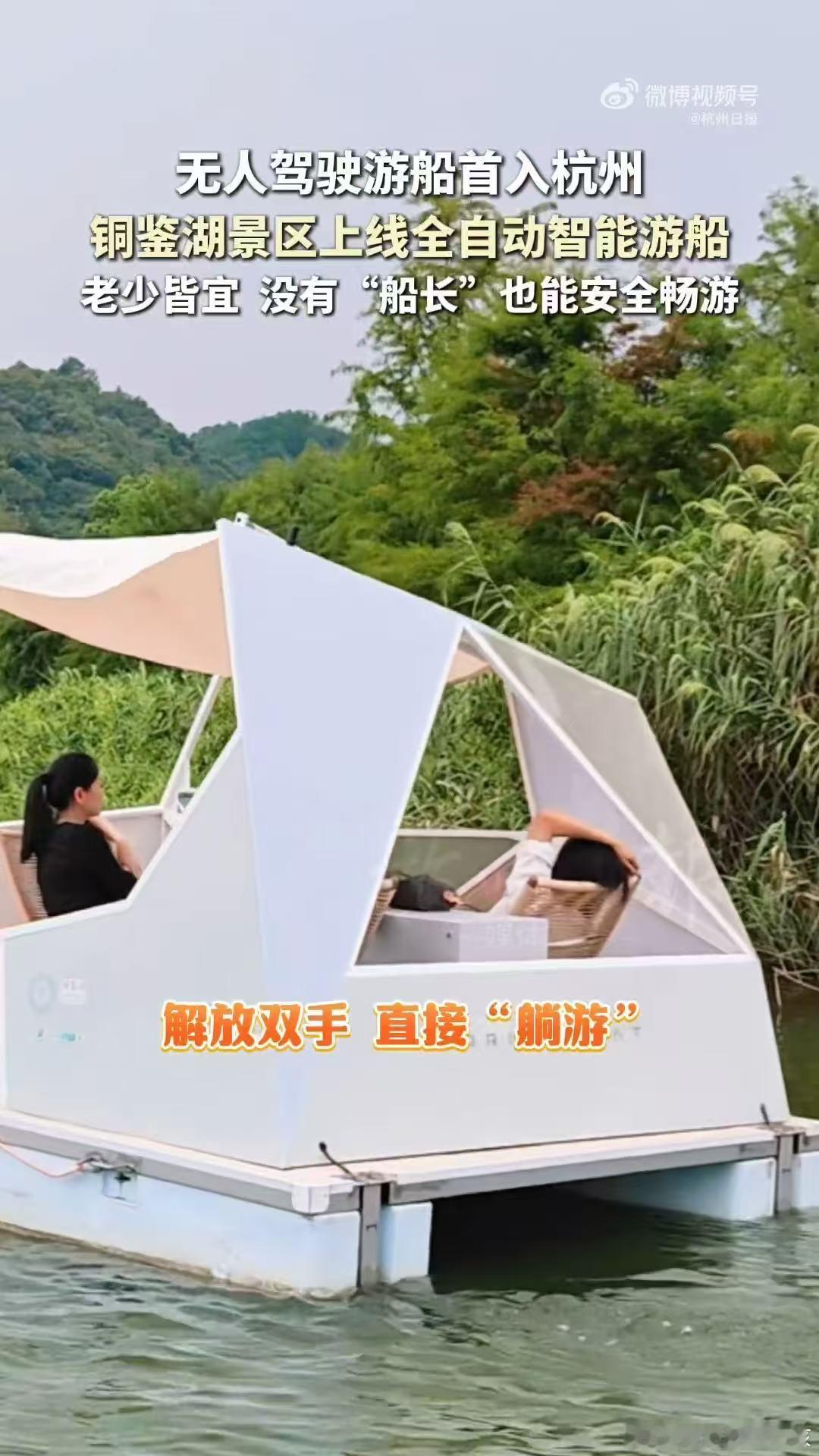 杭州铜鉴湖上线无人驾驶游船 没有船长的游船你坐过吗，铜鉴湖全自动智能游船正式上线