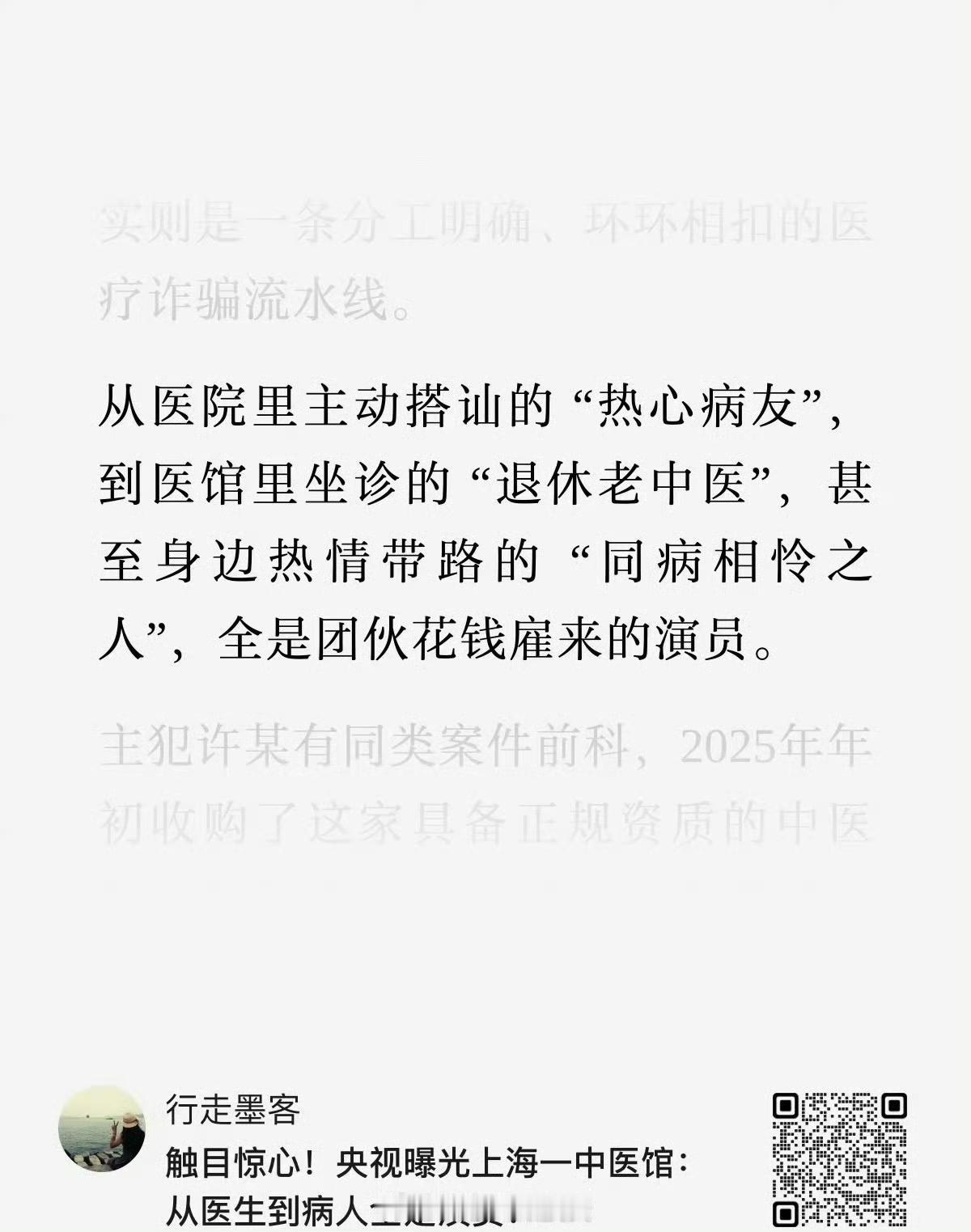 某网友说，八十年代末第一次在深圳街头看到身穿白大褂的人坐在“免费诊疗”的横幅下热