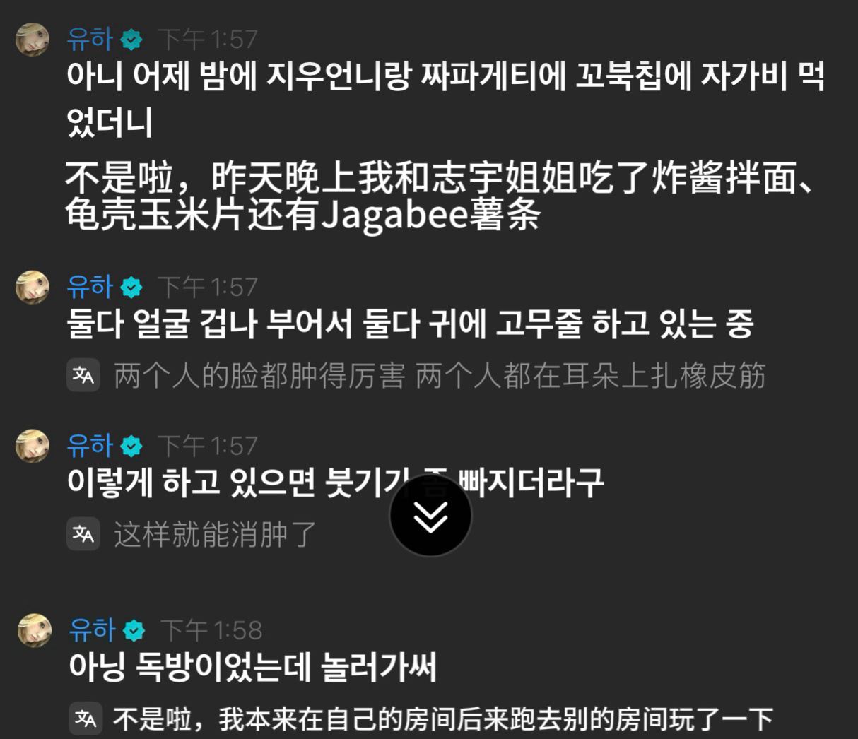 和🍓姐姐吃了夜宵所以导致现在脸肿的厉害哈哈哈 