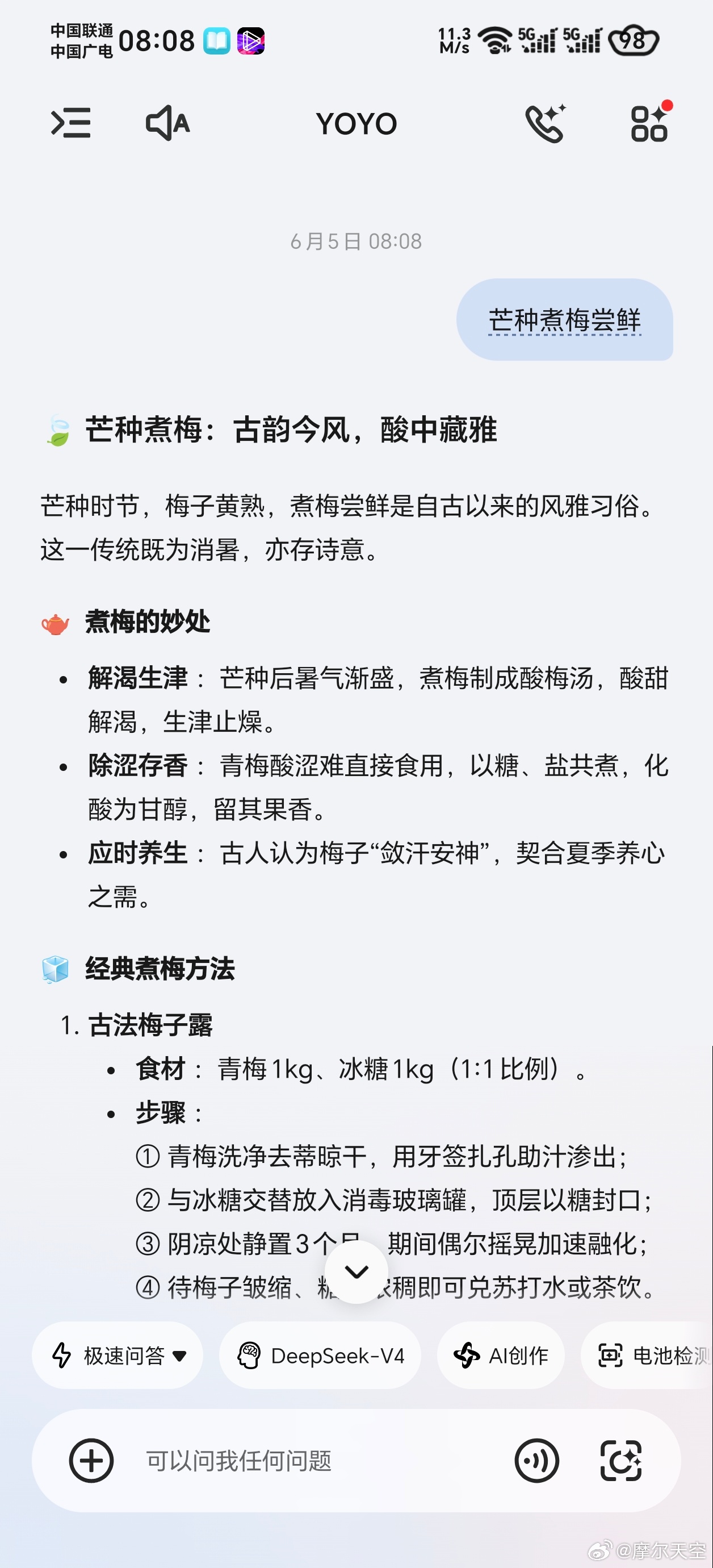 今天一醒就收到YOYO的芒种提醒，直接把我这种对节气一知半解的人安排得明明白白?