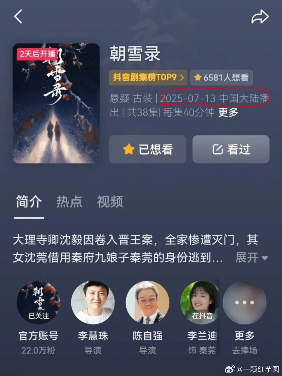 啊？我们朝雪录是提档了吗？[打call][打call][打call][打call