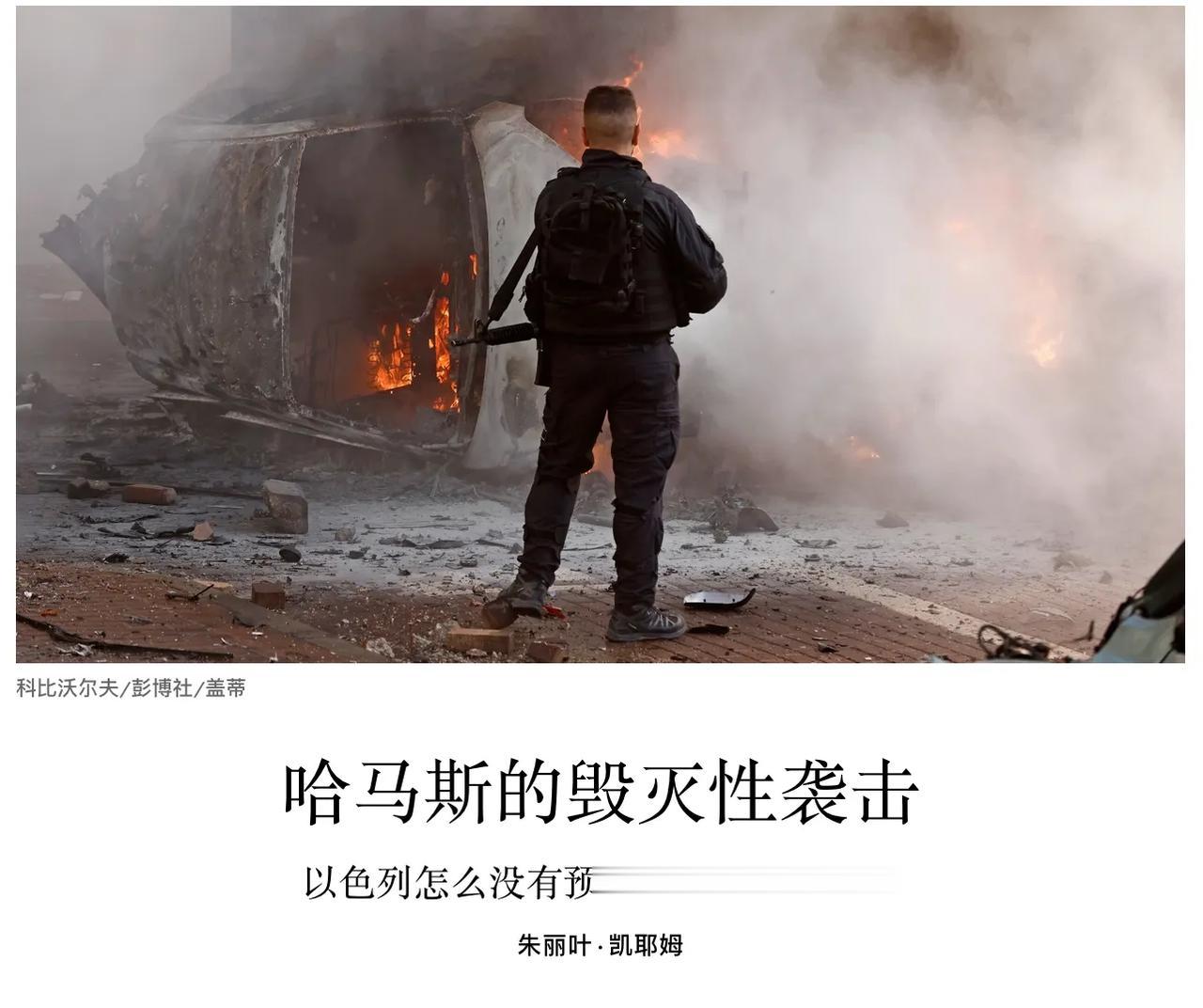 以色列不可能“措手不及。
下图是有160年历史的《大西洋月刊》发表的文章，头版中