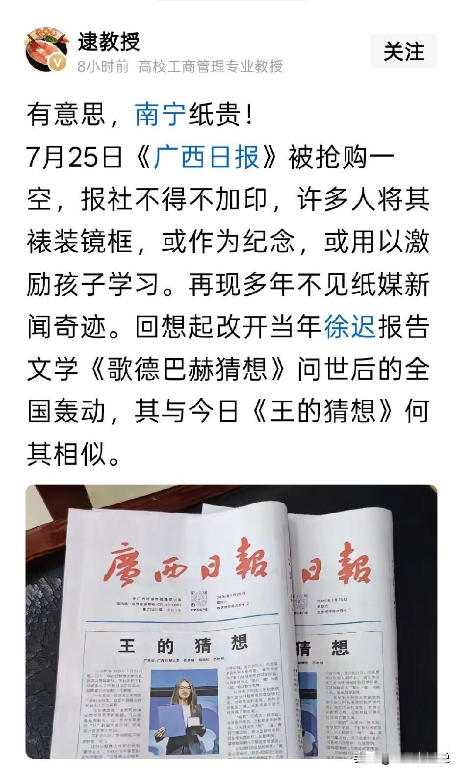 就这一天的报纸多印一些，谈不上是洛阳纸贵
如今纸媒的衰落是大趋势， 谁也改变不了