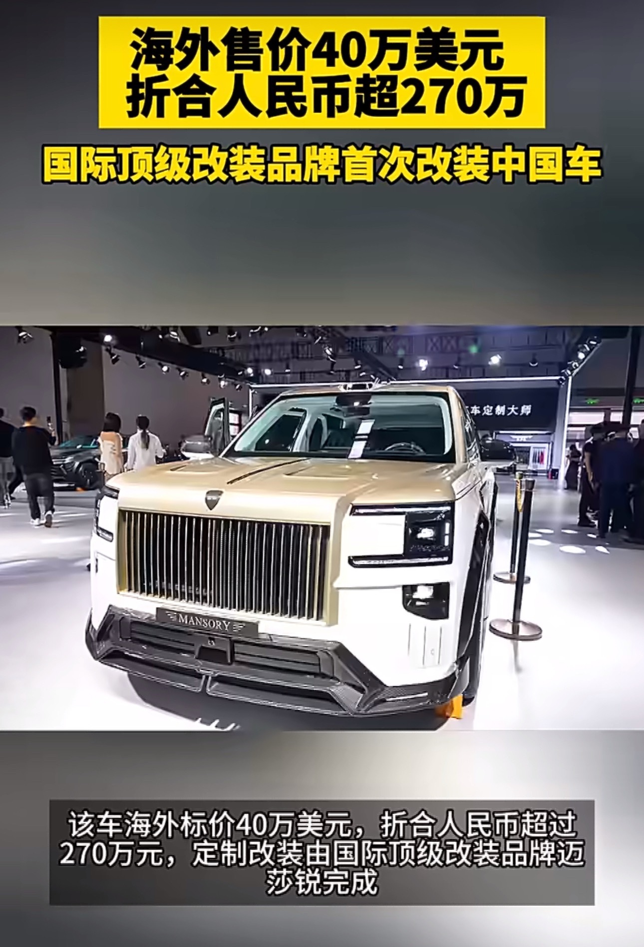 北京车展最贵国产车售价超270万别用海外售价折合人民币计算，这么算中国卖10万的