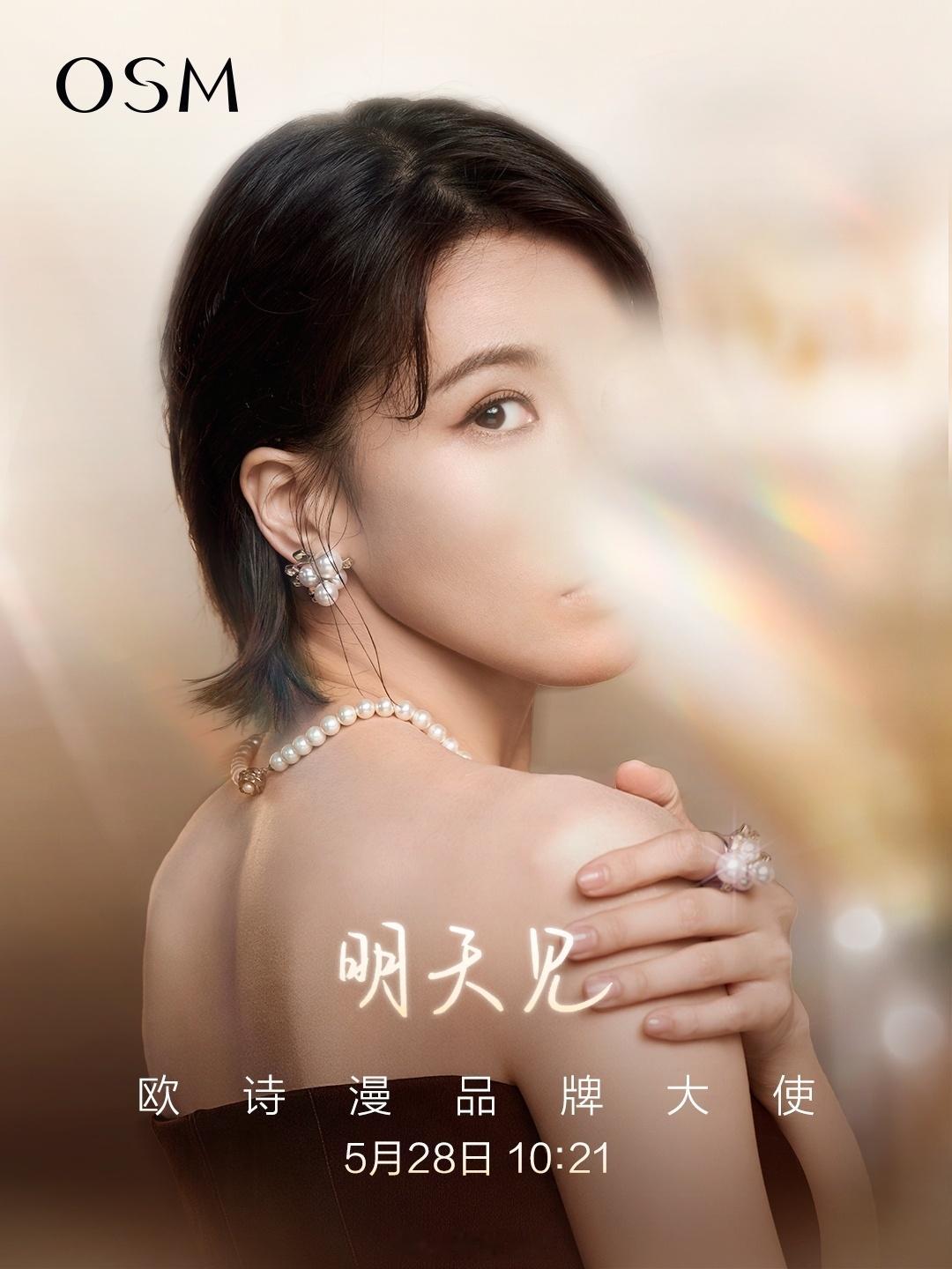 欧诗漫品牌大使，明天官宣！浪姐日记浪姐乘风2026曾沛慈