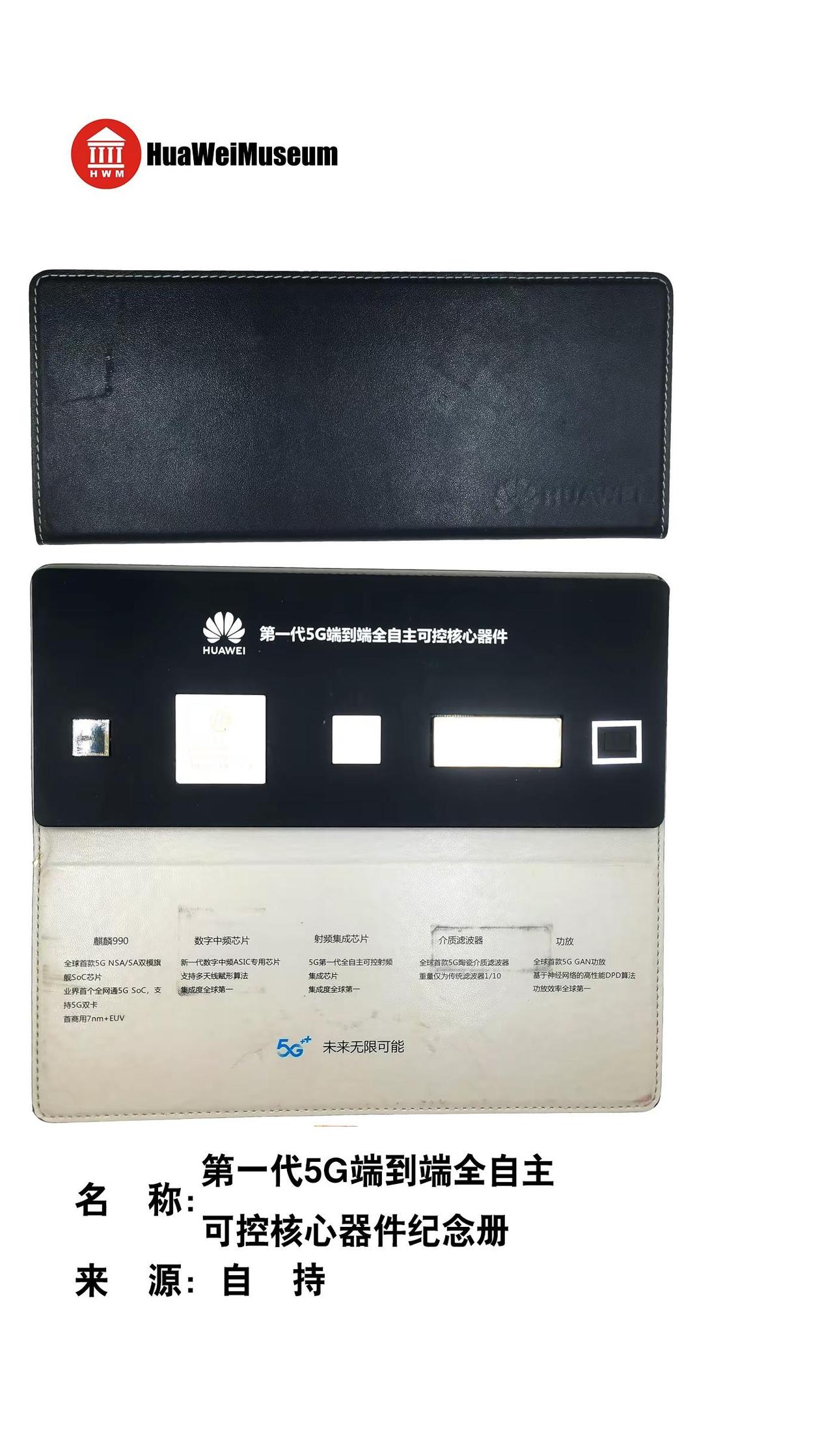 第一代5G端到端全自主可控核心器件。华为第一代5G端到端全自主可控核心器件完整体