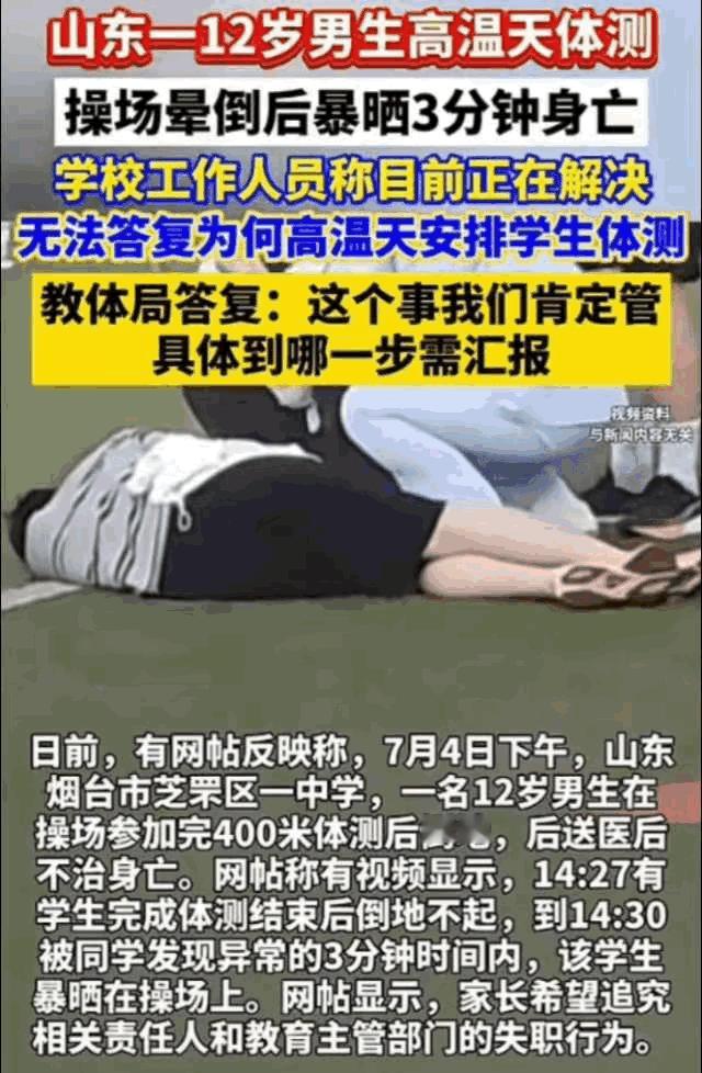 终究还是没捂住！月初到月底了，这才爆出来了吗？
7月4号全烟台最热的时候，全市都