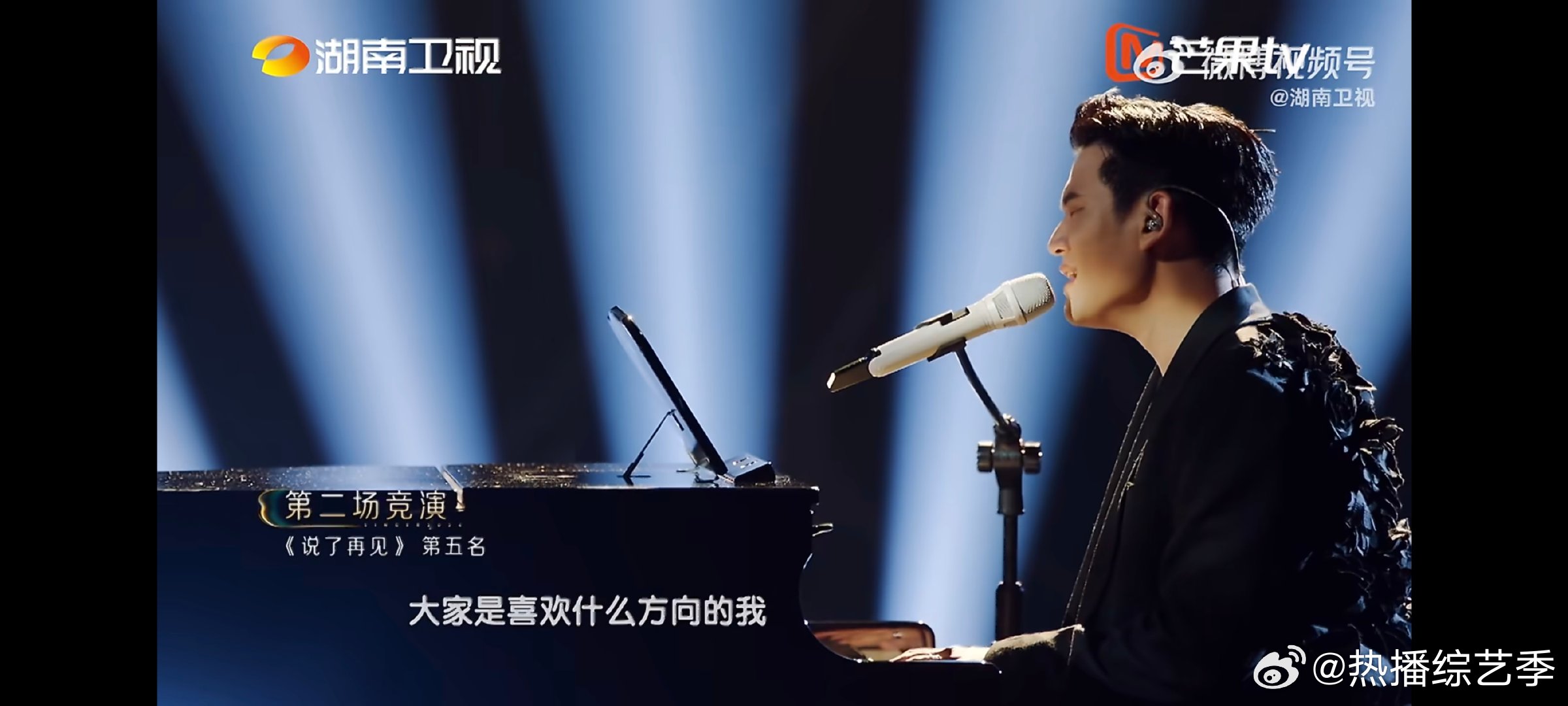 周兴哲歌手后出演了偶像剧经过一段时间的调整，他的心境变得平和通透，唱歌也更随心。