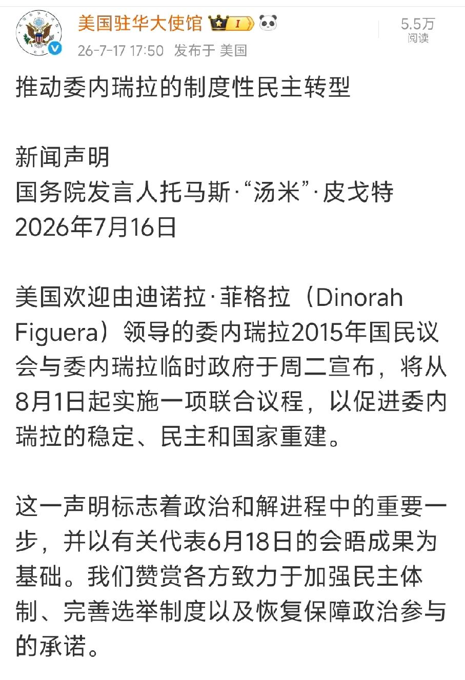 美国式“民主病毒”向委瑞内拉“注射”！
一项旨在“推动委内瑞拉的制度性民主转型”