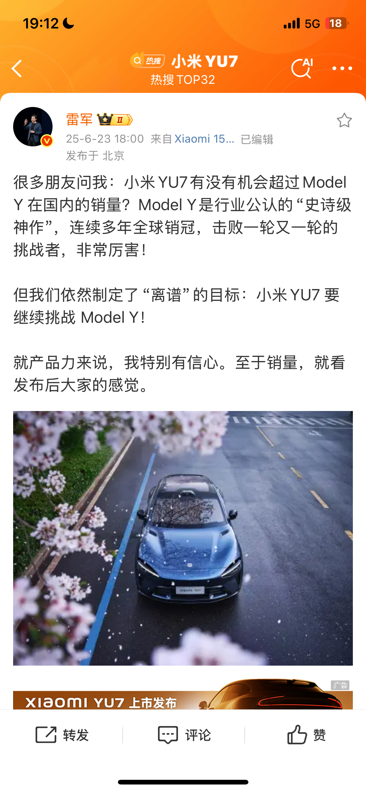 雷军回应YU7能否打赢Model Y上市前三天，雷军正式回应广大网友对Model