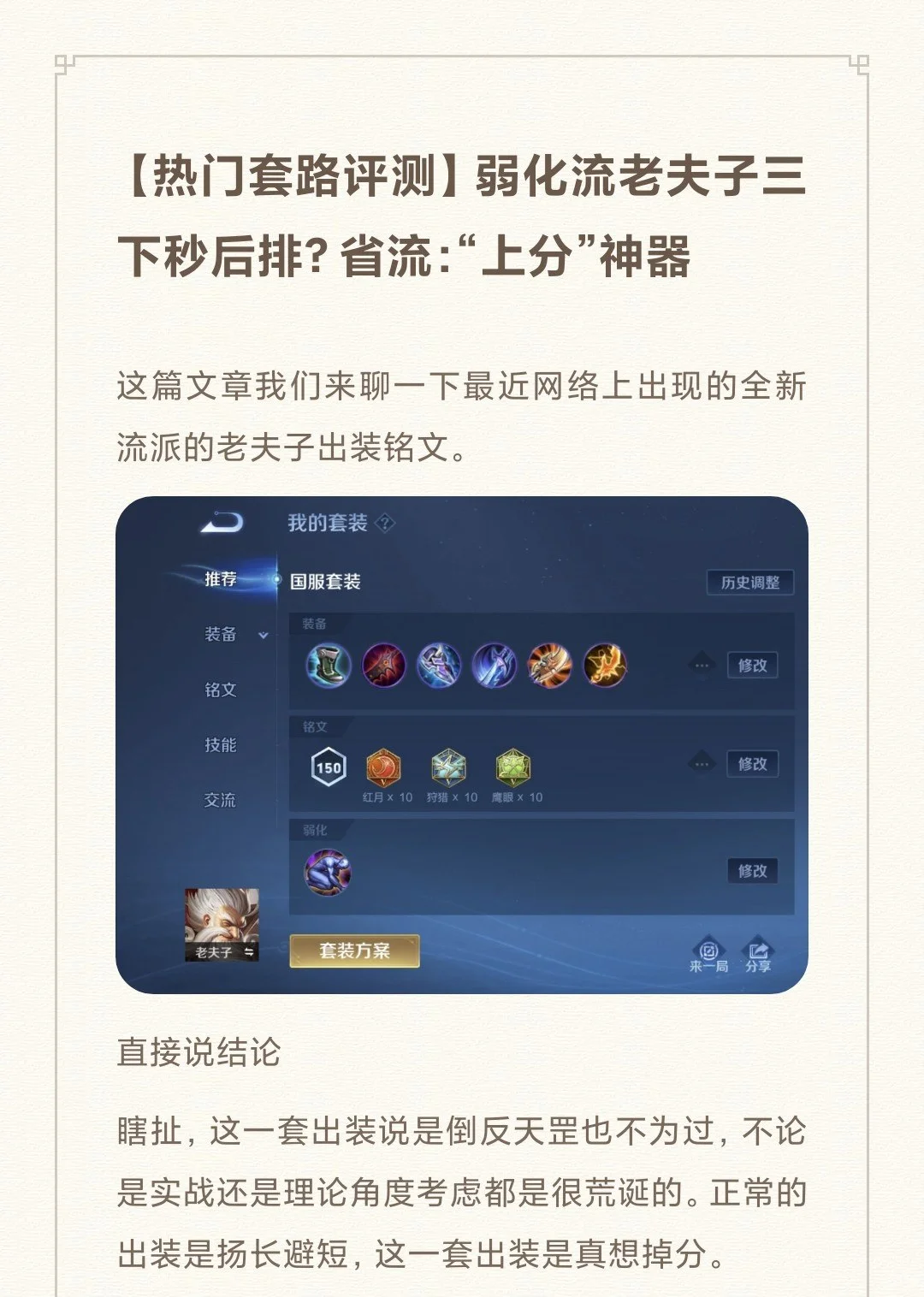 【热门套路评测】弱化流老夫子三下秒后排？
