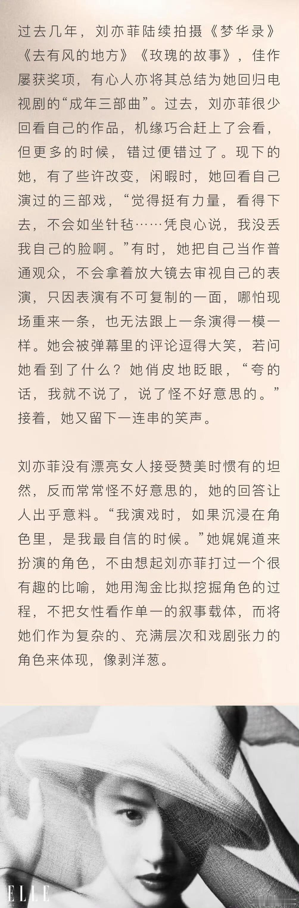 刘亦菲说成年三部曲没丢自己的脸 “觉得挺有力量，看得下去，不会如坐针毡⋯⋯凭良心